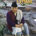 Pakhi Sahitya Hindi magazine September to November 2025 - Vishwanath Tripathi Par Ekagra