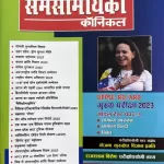 Samsamyiki Chronicle Hindi magazine December 2025 - UPPSC RO ARO Model Test Paper 3