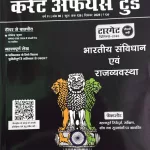 Drishti IAS Current Affairs Today Hindi magazine December 2025 - Bhartiya Samvidhan avm Rajvyavastha