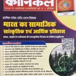 Civil Services Chronicle Hindi magazine December 2025 - Bharat Ka Samajik Sanskritik Avm Arthik Itihas