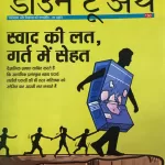 Down to earth Hindi magazine November 2025 - Swad Ki Lat Gart May Sehat