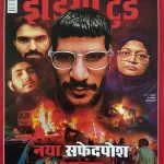 India Today Hindi magazine 26 November 2025 - Naya Safedposh Atank