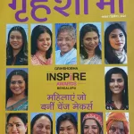 Grehshobha Woman's Interest Book November Second 2025 – Grehshobha Inspire Awards Bengaluru: Mahilayein Jo Bani Change Makers