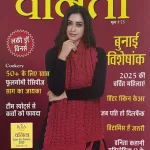 Vanita Woman's Interest Hindi magazine December 2025 - Bunai visheshank