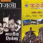 Yojana Kurukshetra Hindi magazine November 2025 - Bhartiya Cinema, Gramin Paryatan