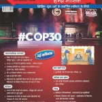 Pratiyogita Darpan Hindi magazine January 2026 - #COP30