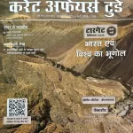 Drishti IAS Current Affairs Today Hindi magazine January 2026 - Bharat Avm Vishwa Ka Bhugol