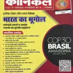 Civil Services Chronicle Hindi magazine January 2026 - COP30 Brasil Amazonia BELEM 2025