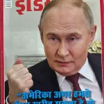India Today Hindi magazine 17 December 2025 - Exclusive Interview Vladimir Putin