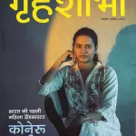 Grehshobha December First 2025