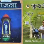 Yojana Kurukshetra Hindi magazine January 2026 - Gantantra, Startup India