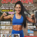 Aarogyadham Basant Ritu Ank January 2026 Release - Motapa and Joint Pain Visheshank