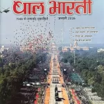 Bal Bharti Kids Hindi book January 2026 Republic Day Special