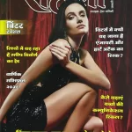 Meri Saheli January 2026 Woman's Interest Hindi Magazine