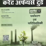 Drishti IAS Current Affairs Today Hindi magazine February 2026 - Paryavaran avm Paristhitiki