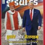 India Today Hindi magazine 21 January 2026 - Buland Aur Belagam