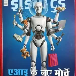 India Today Hindi magazine 28 January 2026 - Ai Ke Naye Morche
