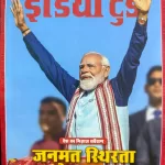 India Today Hindi magazine 11 February 2026 - Visheshank Janmat Sthirta Ke Sath