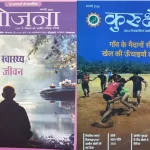 Yojana Kurukshetra Hindi magazine February 2026 - Behtar Swasthya Behtar Jiwan