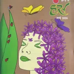 Hans Sahitya Hindi magazine March 2026