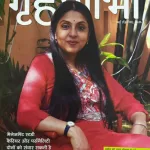 Grehshobha Woman's Interest Book May Second 2026 - Greihshobha Suparna Mitra
