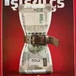 India Today Hindi magazine 03 June 2026 - Kamar Kasne Ka Waqt