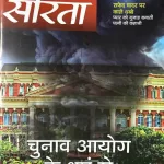 Sarita May Second 2026 - Chunav Ayog Ke Dhuve Se Bengal Hara