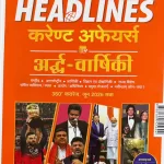 Arihant Headlines Current Affairs Hindi Ardhvarshiki June 2026 Release