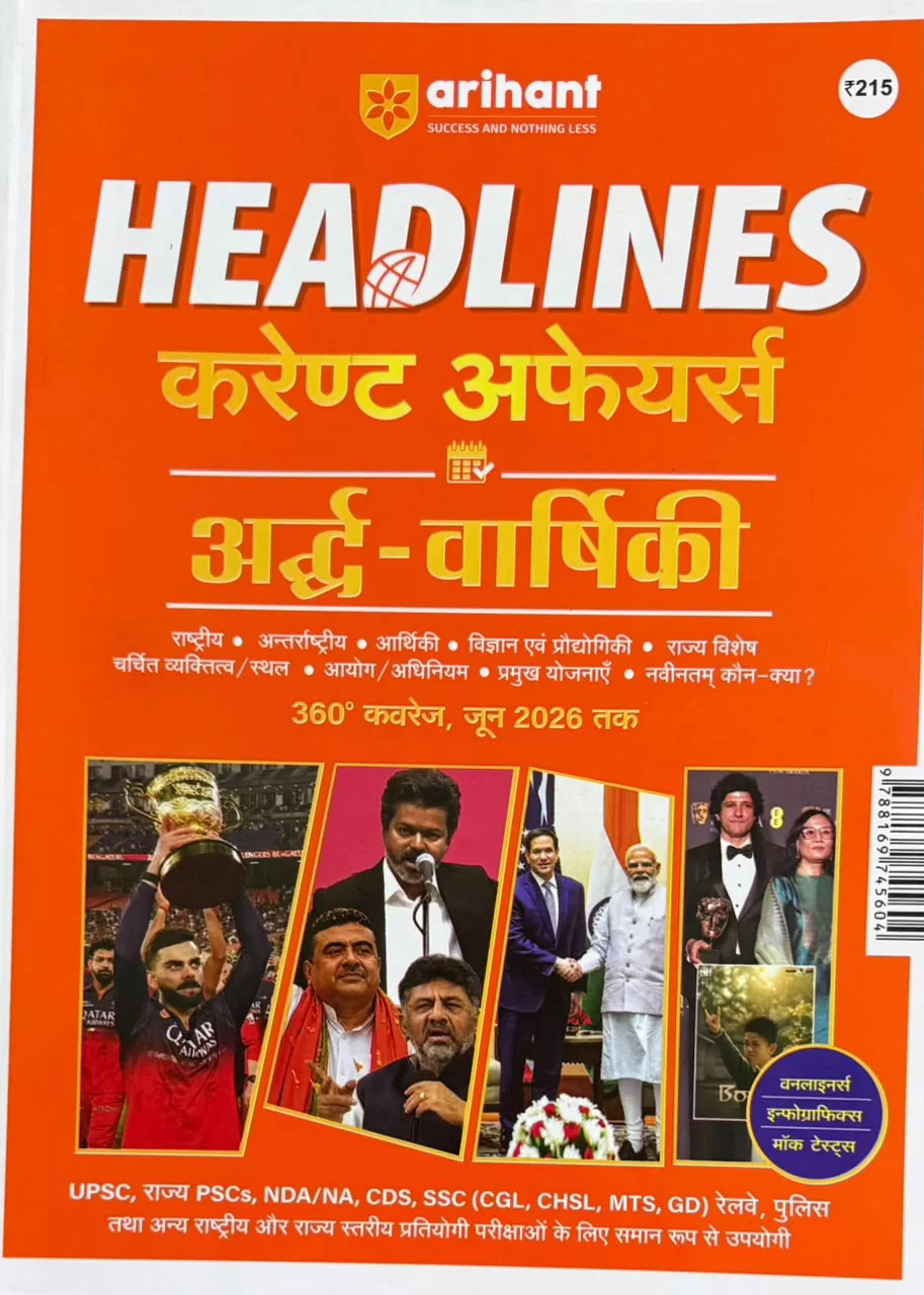 Arihant Headlines Current Affairs Hindi Ardhvarshiki June 2026 Release Arihant Headlines Current Affairs Hindi Ardhvarshiki June 2026 Release - Image 1