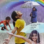 Bal Bharti Kids Hindi magazine July 2026 - Rainy Season