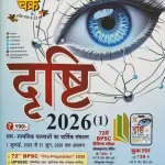Drishti 2026 Part 1 Ghatna Chakra Hindi Annual Current Affairs Book
