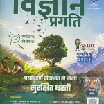 Vigyan Pragati Hindi magazine June 2026 - Paryavaran Sanrakshan