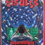 India Today Hindi magazine 17 June 2026 - Cybercondriya Sirdardi Naye Zamane Ki