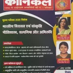 Civil Services Chronicle Hindi magazine July 2026 - Mukhya Pariksha 2026 Vishesh