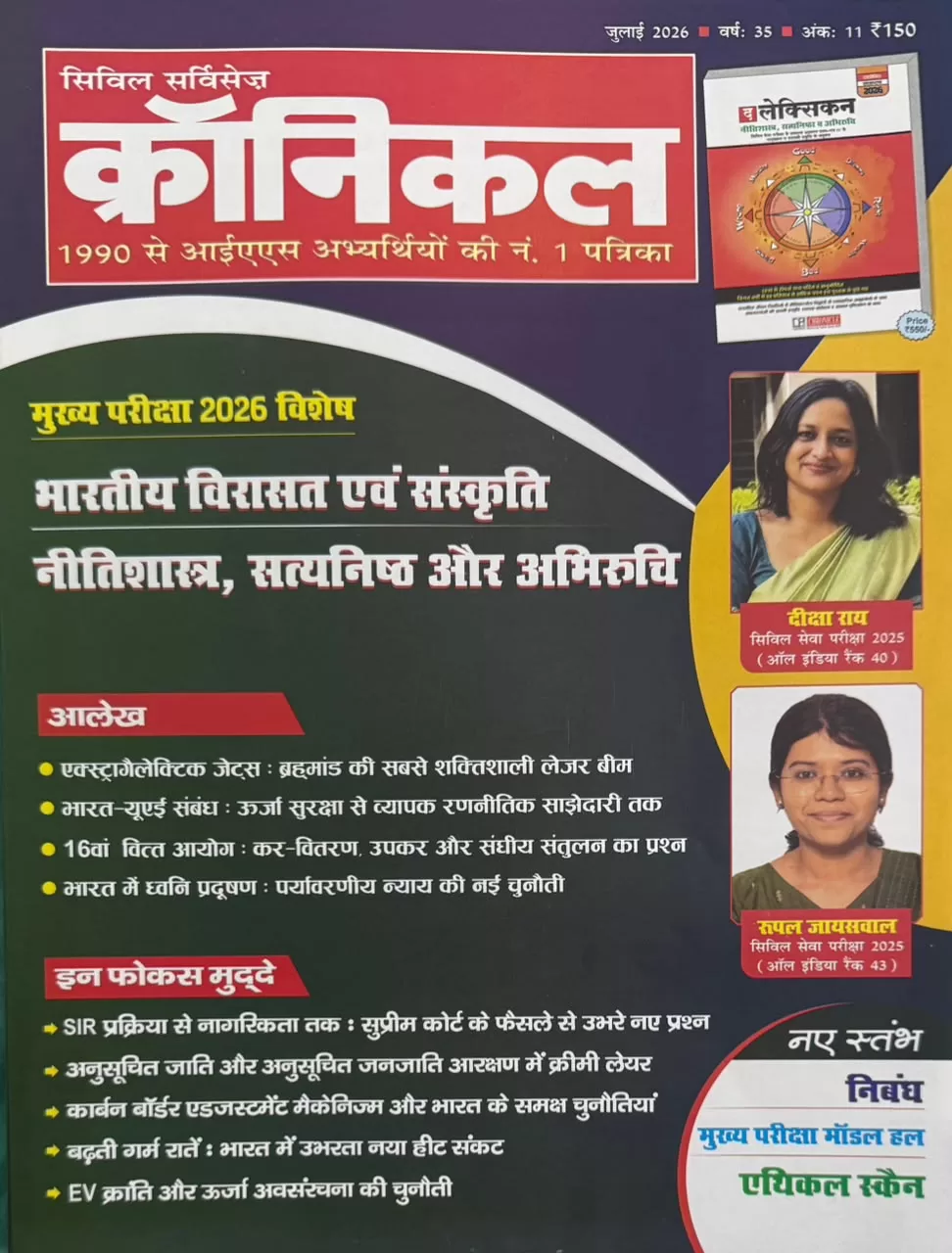 WhatsApp Image 2026-06-09 at 17.26.35 Civil Services Chronicle Hindi magazine July 2026 - Mukhya Pariksha 2026 Vishesh - Image 1
