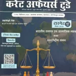 Drishti IAS Current Affairs Today Hindi July 2026 - Ethics Case Studies