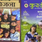 Yojana Kurukshetra Hindi magazine June 2026 - Naksal Mukt Bharat