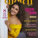 Vanita Woman's Interest Hindi magazine July 2026